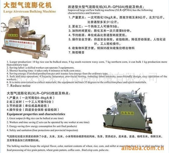 追求質(zhì)量不斷創(chuàng)新，一直被仿冒的大型氣流膨化機